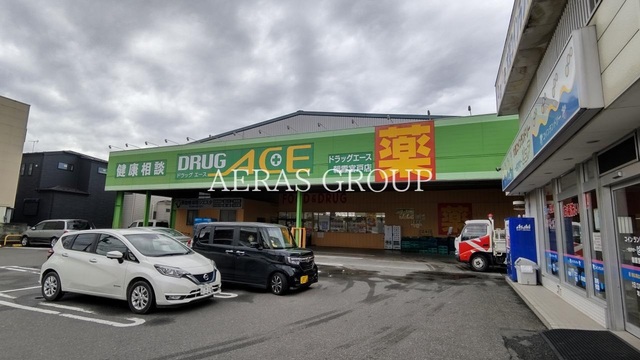 ドラックストア　ドラッグエース朝霞宮戸店（ドラッグストア）まで358m