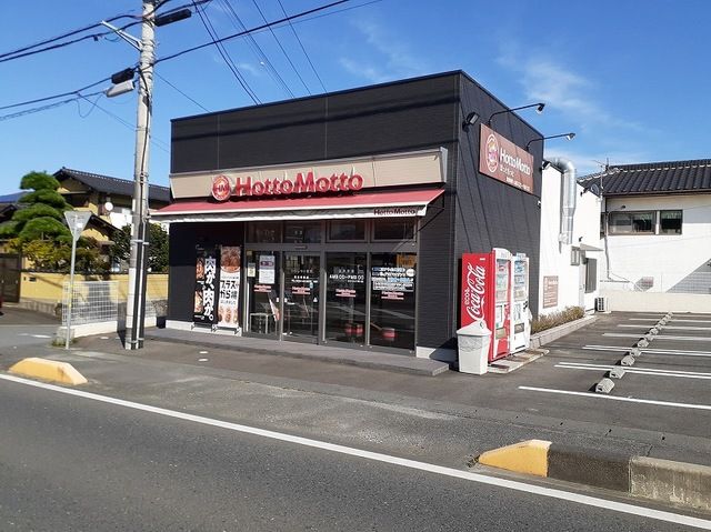 その他　ほっともっと日立日高店（その他）まで200m