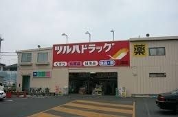 ドラックストア　ツルハドラッグ上溝店（ドラッグストア）まで400m