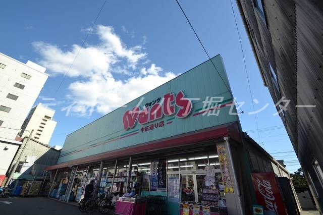 ドラックストア　ウォンツ中広通り店（ドラッグストア）まで162m