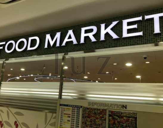 スーパー　sanwa(サンワ) サクラス戸塚店（スーパー）まで155m