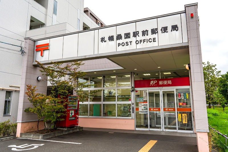郵便局　札幌桑園駅前郵便局（郵便局）まで438m