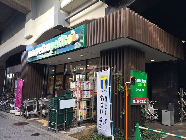 スーパー　マルエツプチ 五反野駅店（スーパー）まで585m