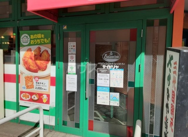 飲食店　サイゼリヤ 三鷹駅南口店（飲食店）まで439m