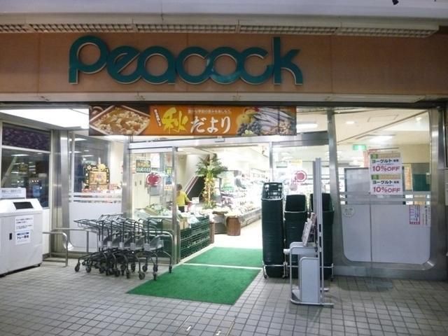 スーパー　大丸ピーコック 阿佐谷店（スーパー）まで293m