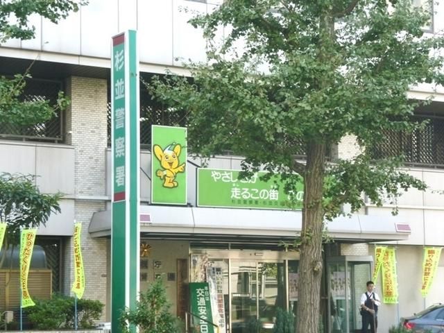警察署・交番　杉並警察署（成田東）（警察署・交番）まで187m