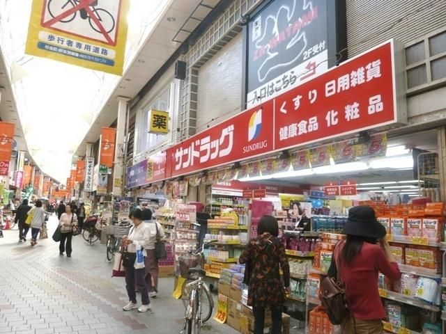 ドラックストア　サンドラッグ 阿佐ヶ谷店（ドラッグストア）まで277m