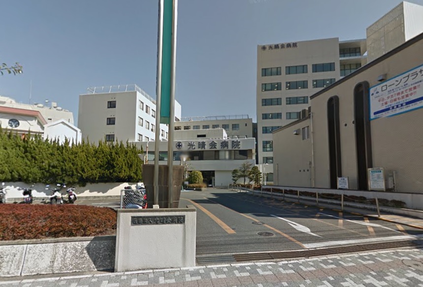 病院　光晴会病院（病院）まで1224m