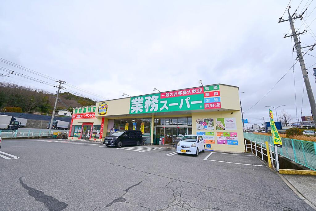 スーパー　業務スーパー熊野店（スーパー）まで414m