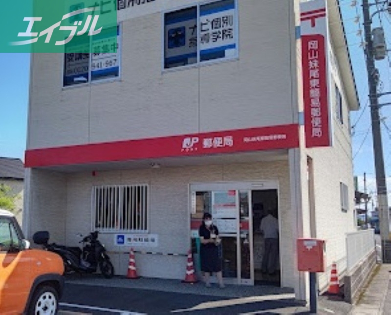 郵便局　岡山妹尾東簡易郵便局（郵便局）まで799m