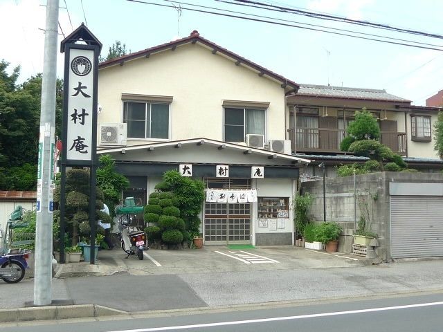 飲食店　大村庵（明原蕎麦屋）（飲食店）まで500m