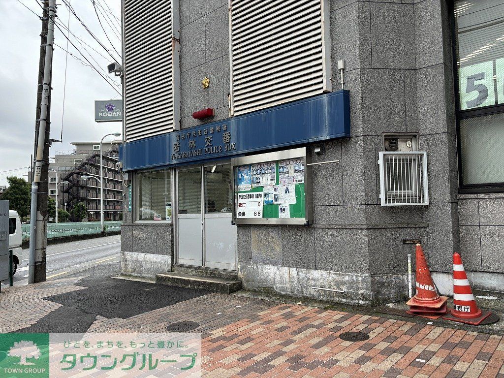 警察署・交番　世田谷警察署 若林交番（警察署・交番）まで290m