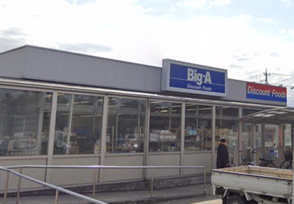 スーパー　ビッグ・エー大津ケ丘店（スーパー）まで659m