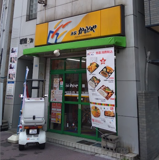 その他　本家かまどや 鶴舞店（その他）まで297m
