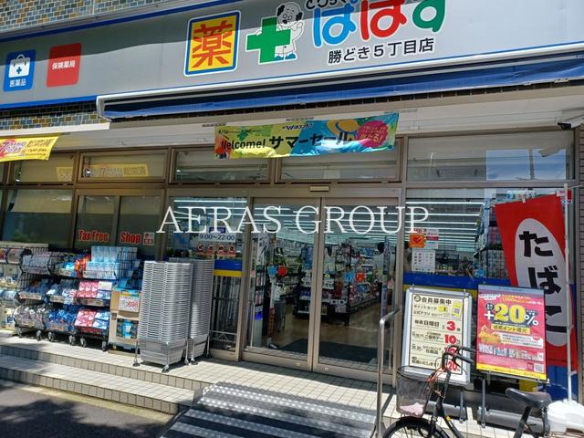 ドラックストア　どらっぐぱぱす 勝どき5丁目店（ドラッグストア）まで240m