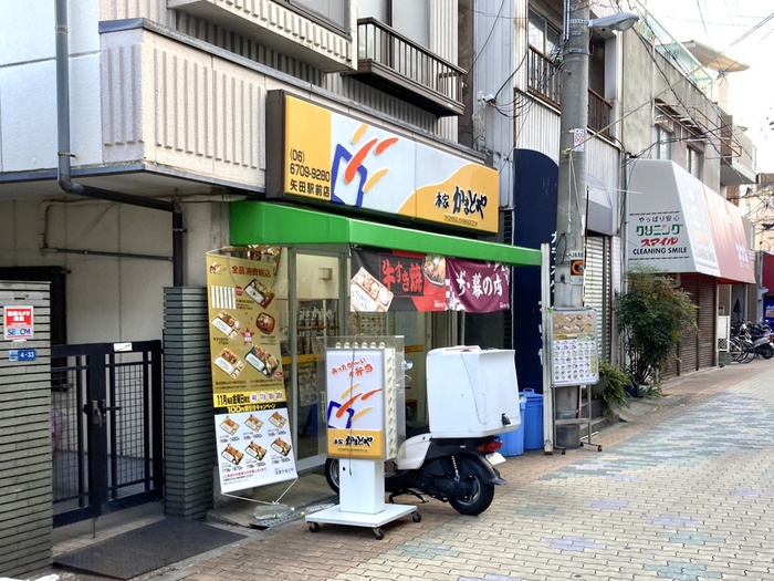 その他　本家かまどや 矢田駅前店（その他）まで230m