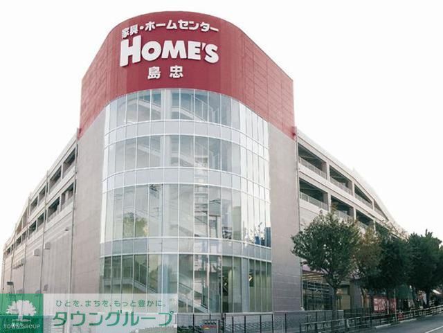 ホームセンター　島忠ホームズ中野本店（ホームセンター）まで1540m