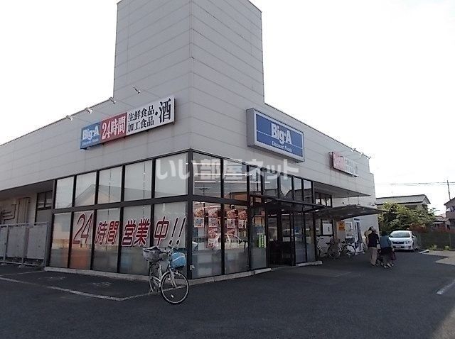 スーパー　ビッグ・エー　野田尾崎店（スーパー）まで859m