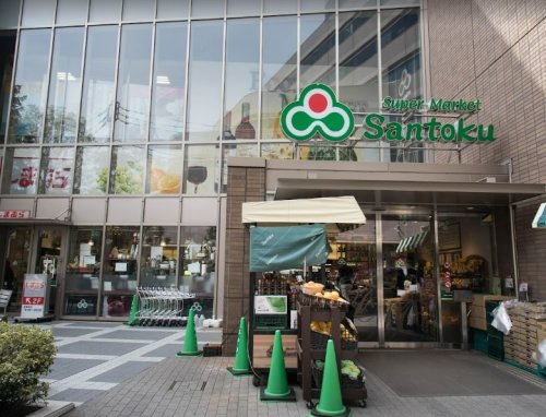 スーパー　三徳 茗荷谷駅前店（スーパー）まで591m