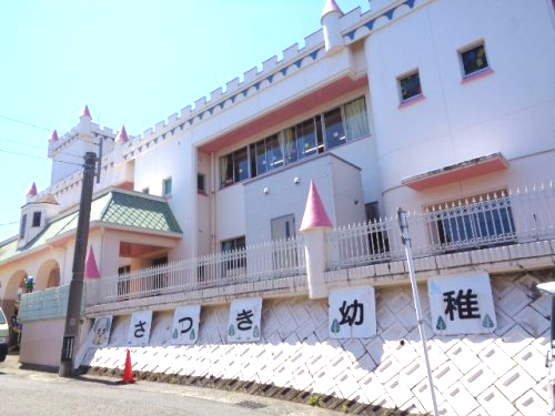 幼稚園・保育園　さつき幼稚園（幼稚園・保育園）まで751m