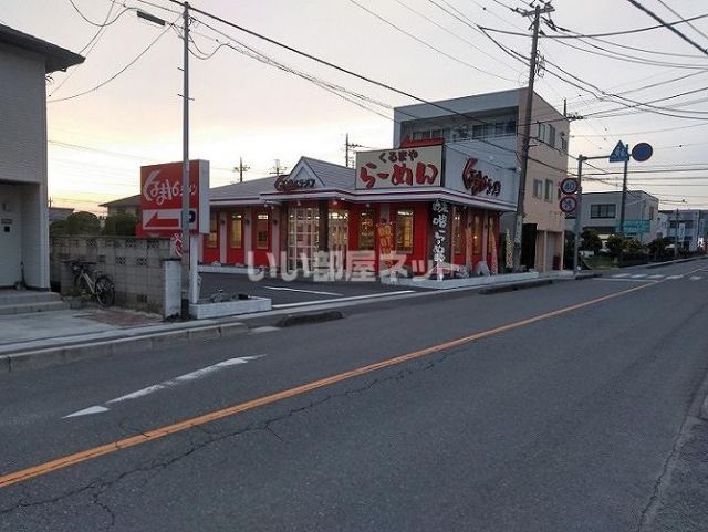 飲食店　くるまやラーメン宮原店（飲食店）まで965m