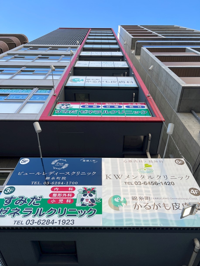 病院　すみだゼネラルクリニック（病院）まで10m