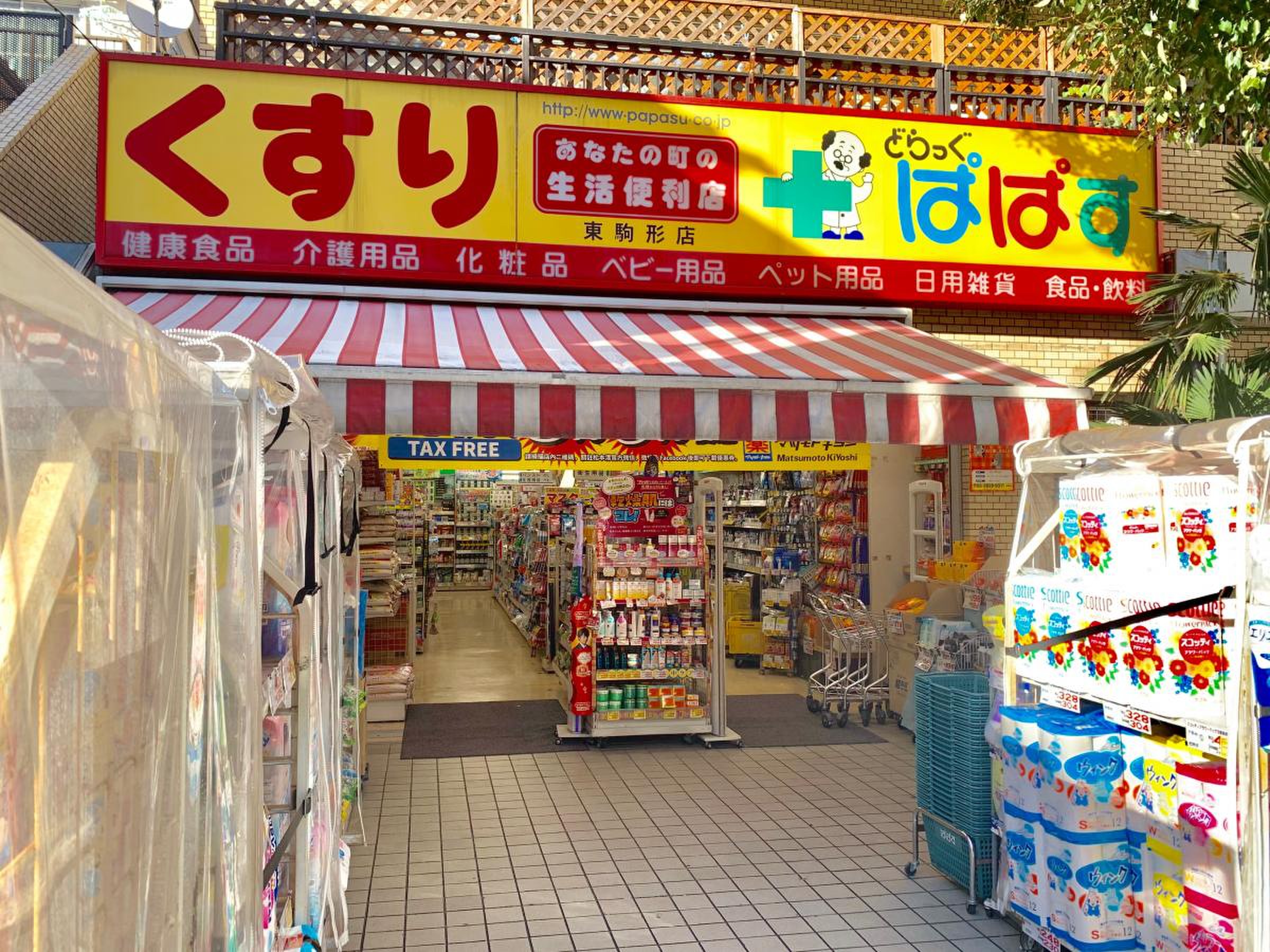 ドラックストア　どらっぐぱぱす両国店（ドラッグストア）まで38m