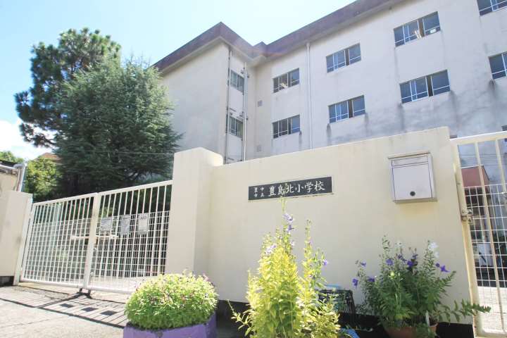 小学校　豊島北小学校（小学校）まで432m