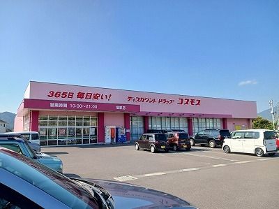 ドラックストア　コスモス福家店さん（ドラッグストア）まで1300m