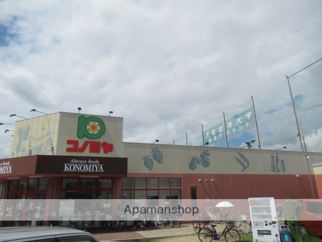 スーパー　コノミヤ摂津店（スーパー）まで578m