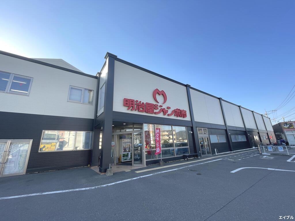 スーパー　明治屋ジャンボ市太宰府店（スーパー）まで625m