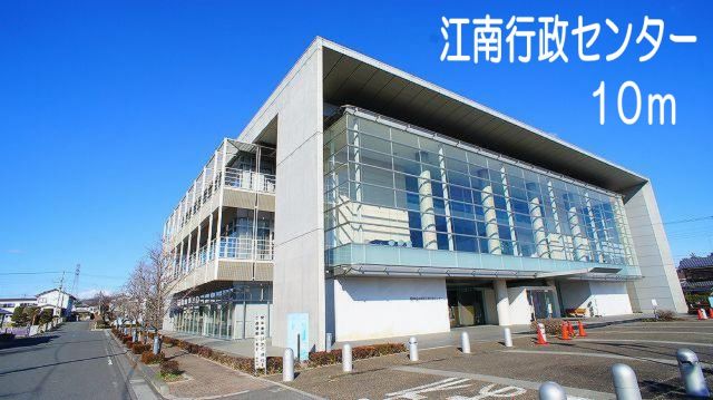 役所　江南行政センター（役所）まで10m