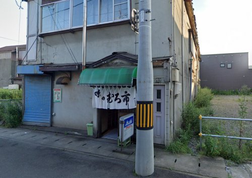 飲食店　むろ市（飲食店）まで184m