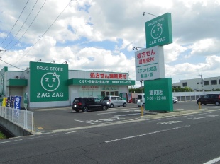 ドラックストア　ザグザグ雄町店（ドラッグストア）まで1104m