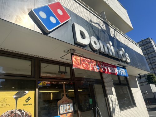 飲食店　ドミノ・ピザ DominosPizza小豆沢（飲食店）まで1253m