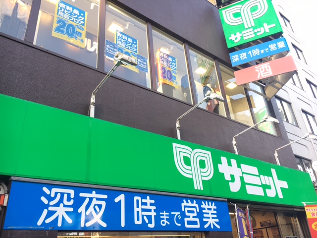 スーパー　サミットストア笹塚店（スーパー）まで533m