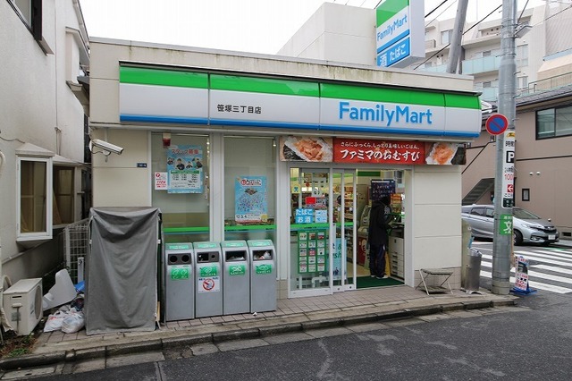 コンビニ　ファミリーマート笹塚三丁目北店（コンビニ）まで372m