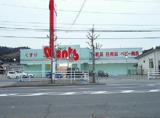 ドラックストア　ウォンツ（ドラッグストア）まで2100m