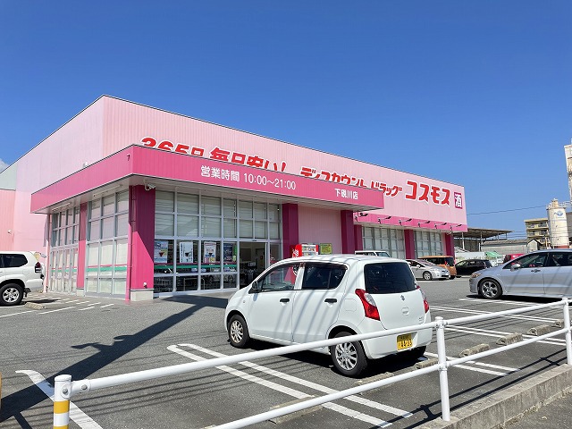 ドラックストア　下硯川店（ドラッグストア）まで220m