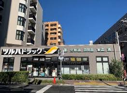ドラックストア　ツルハドラッグ 中目黒2丁目店（ドラッグストア）まで70m