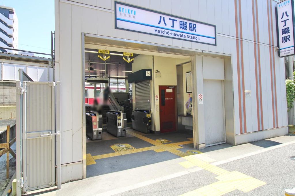 その他　八丁畷駅（その他）まで170m