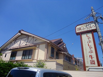 飲食店　濱ふうふう（飲食店）まで1575m