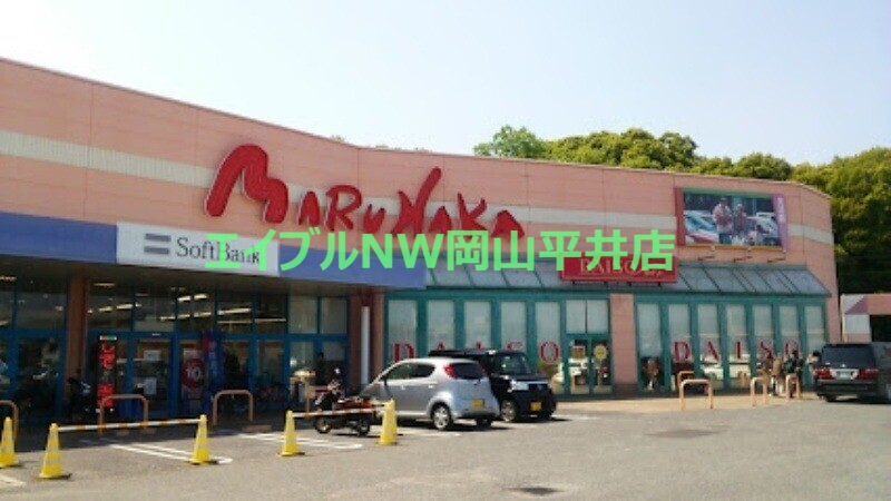 スーパー　マルナカ平島店（スーパー）まで1724m
