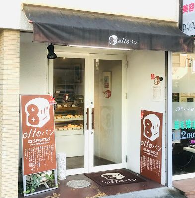 その他　OTTOパン（その他）まで384m