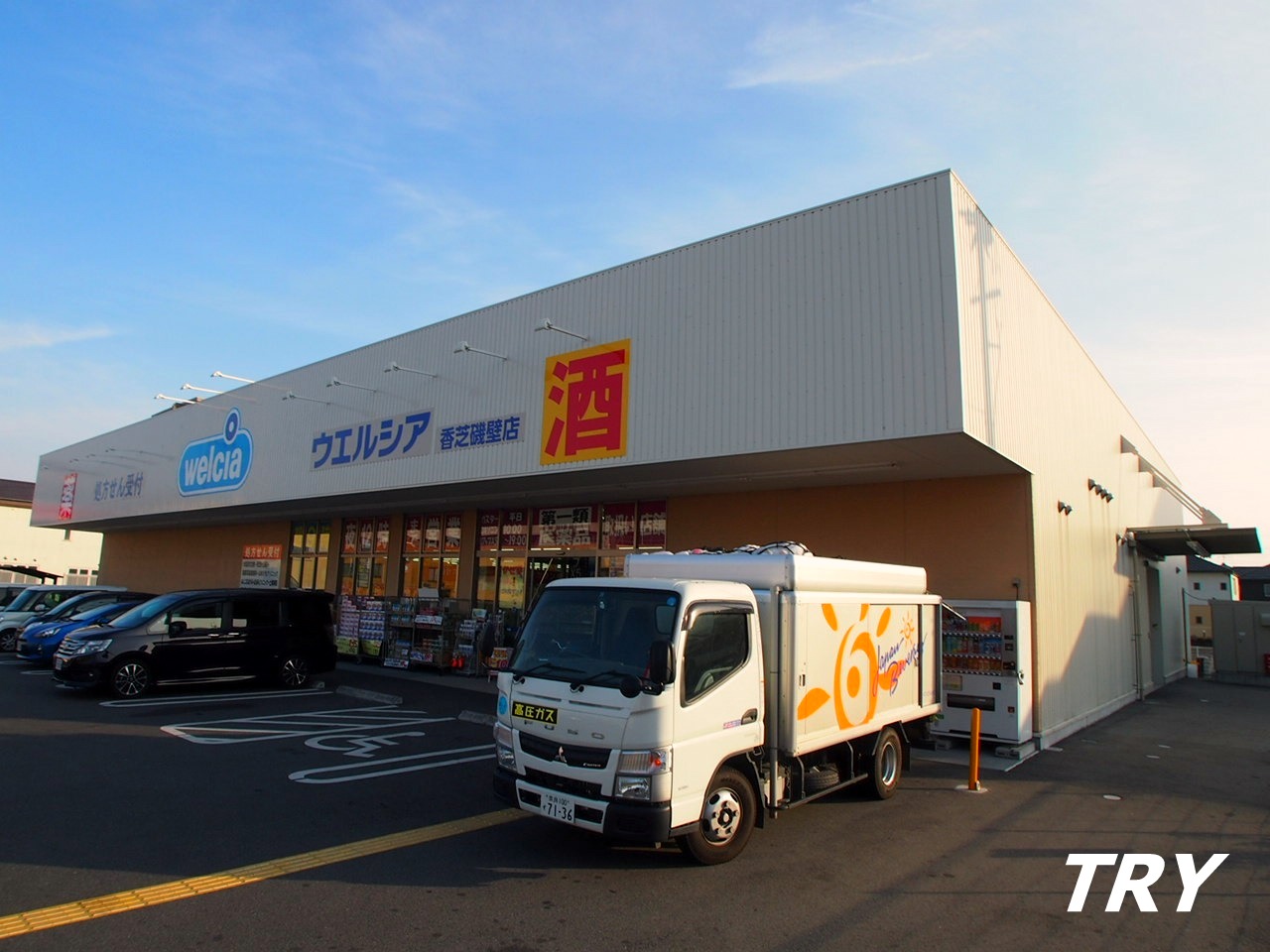 ドラックストア　ウエルシア香芝磯壁店（ドラッグストア）まで453m