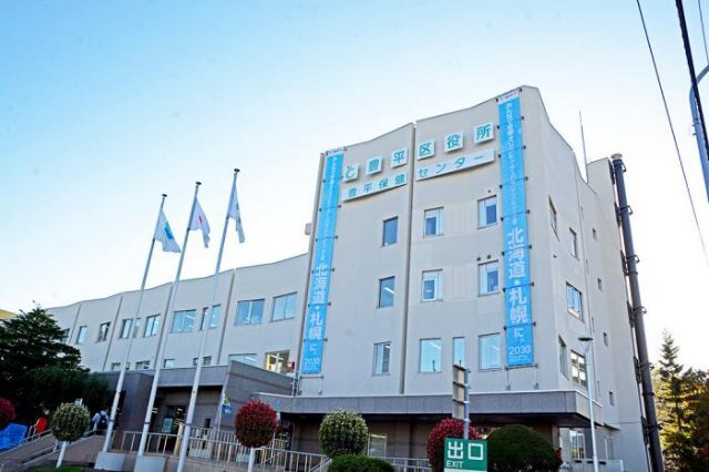 役所　札幌市豊平区役所（役所）まで522m