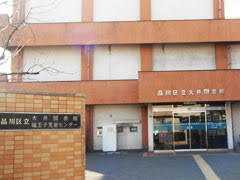 図書館　品川区立大井図書館（図書館）まで366m