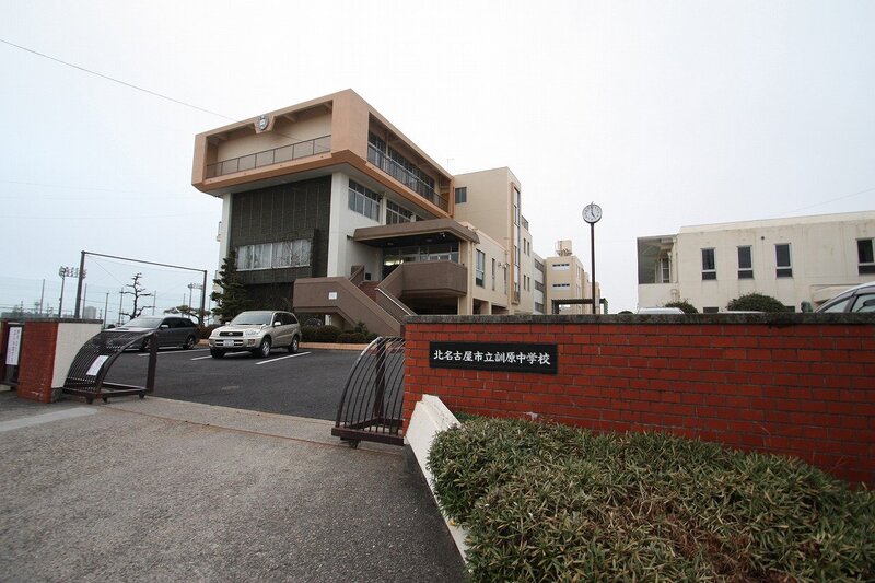 中学校　北名古屋市立訓原中学校（中学校）まで1038m