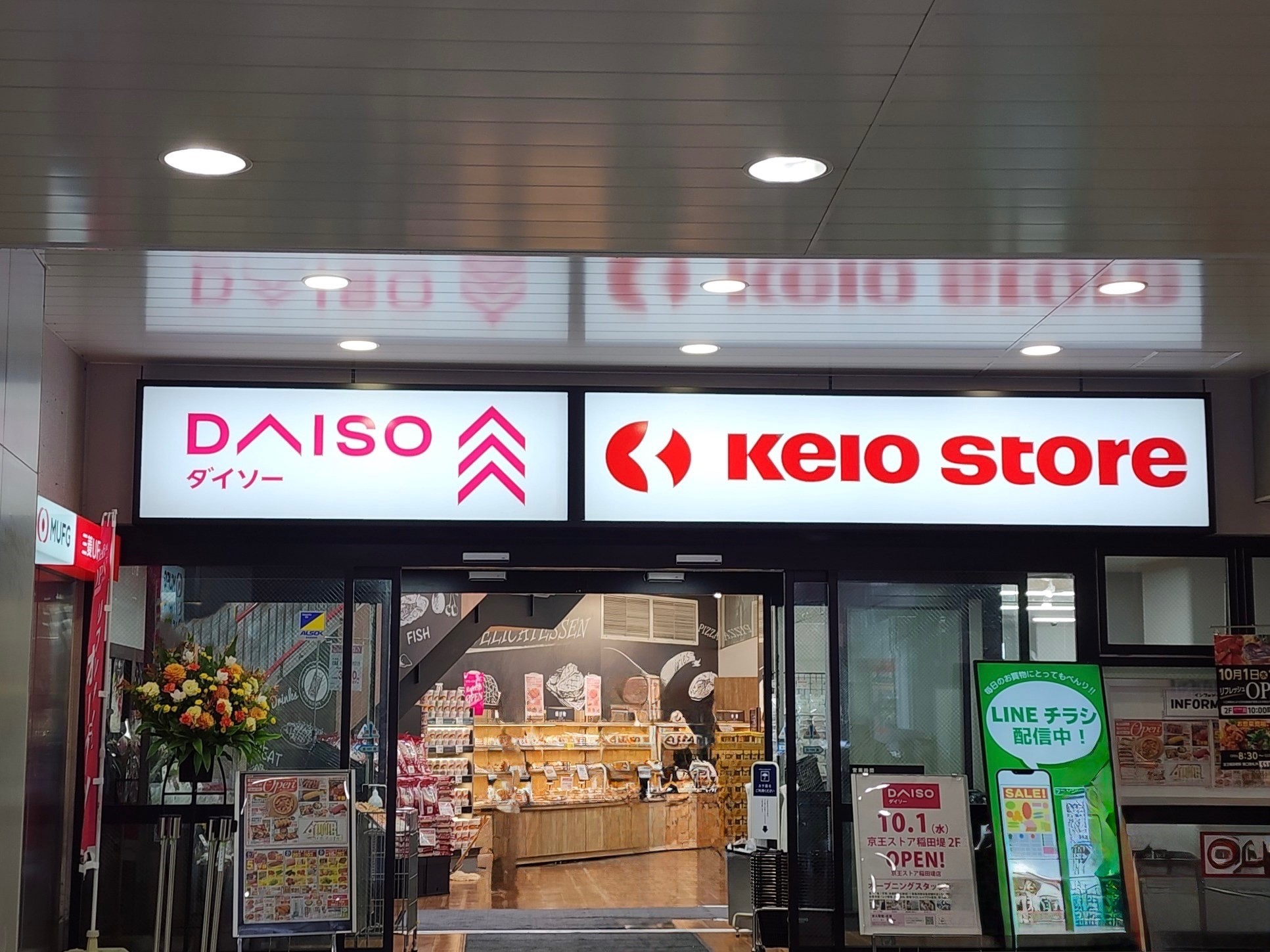 スーパー　京王ストア稲田堤店（スーパー）まで673m