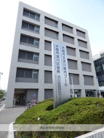 その他　大阪市淀川区役所（その他）まで455m